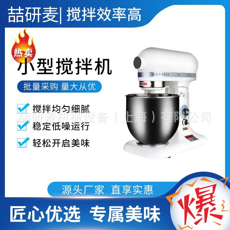 鲜奶机7升搅拌商用全自动奶油搅拌机多功能无极变速和面打蛋器