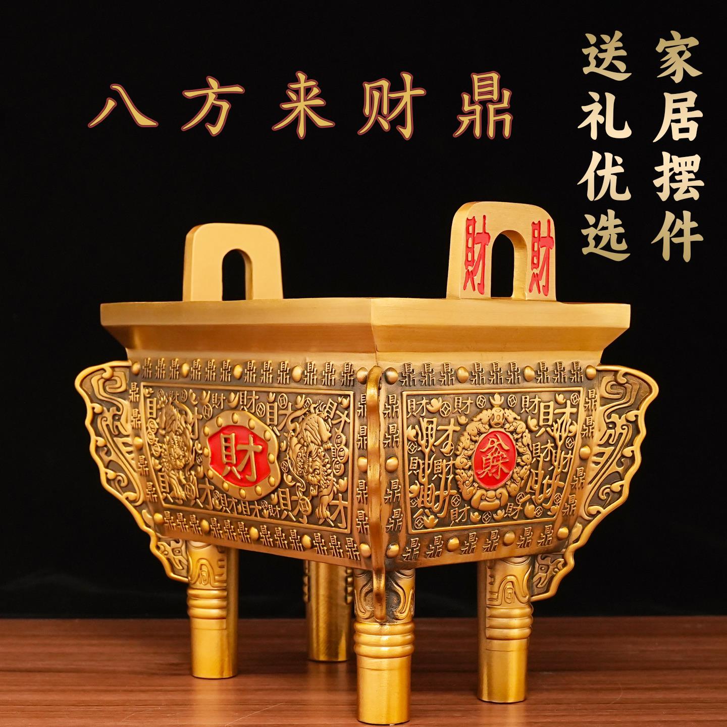 四方铜鼎摆件聚财招财四足鼎香炉客厅乔迁家居装饰店铺公司开业礼