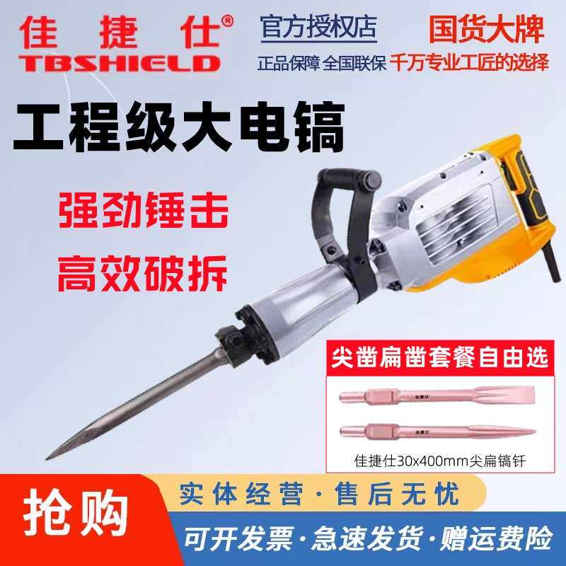 佳捷仕电镐混凝土工业级单用电镐大型专业大功率重型工程级锤镐