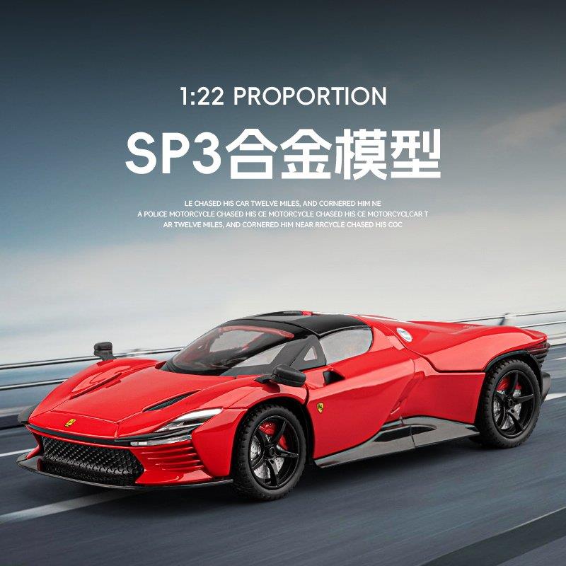 1/22法拉利SP3汽车模型仿真合金敞篷跑车男孩玩具车收藏摆件礼物