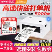标签小型 干胶条码 汉印N31 N41一联单快递电子面单印表机热敏不干