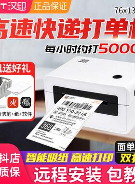 汉印N31/N41一联单快递电子面单印表机热敏不干 干胶条码标签小型