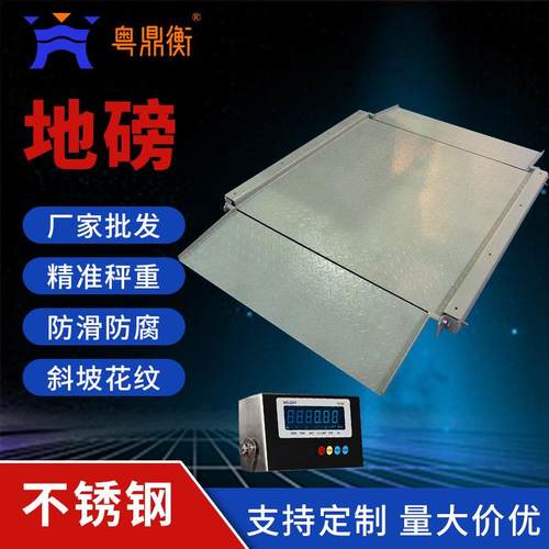 3吨地磅厂家防水称重3T不锈钢带斜坡地磅2吨防滑防腐高精度