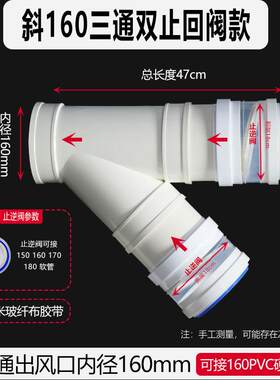 斜三通160带止逆阀止回阀PVC管110变径75排风软管180Y型油烟机管