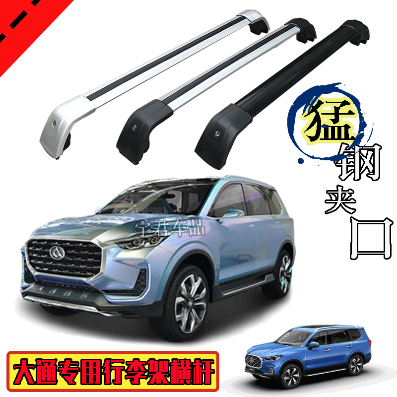 大通D90/D60猎豹CS9车载专用车顶行李架横杆横梁杠载重铝合金带锁