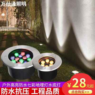 水底灯led七彩户外防水地埋灯泳池广场喷泉水底灯庭院公园埋地灯