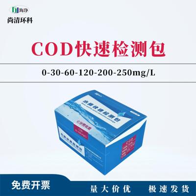 COD快速检测包0-30-60-120-200-250mg/L工业废水排放口检测