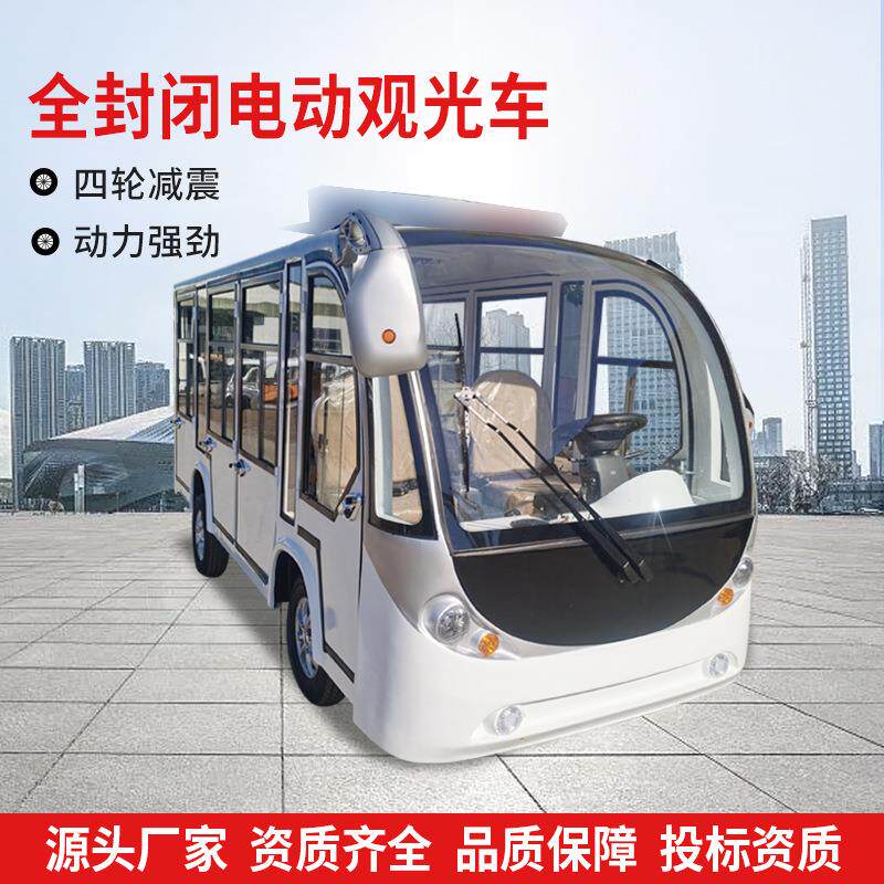 14座景电动四轮观光车新款酒店房园区摆渡看车全封闭区旅车游观光