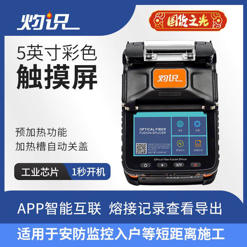 AI-6C光纤熔接机熔纤机三年质保