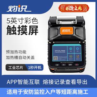 灼识AI-6C光纤熔接机熔纤机三年质保