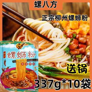 螺八方柳州螺蛳粉337g*10袋大包装送锅方便速食美味好吃正宗柳州