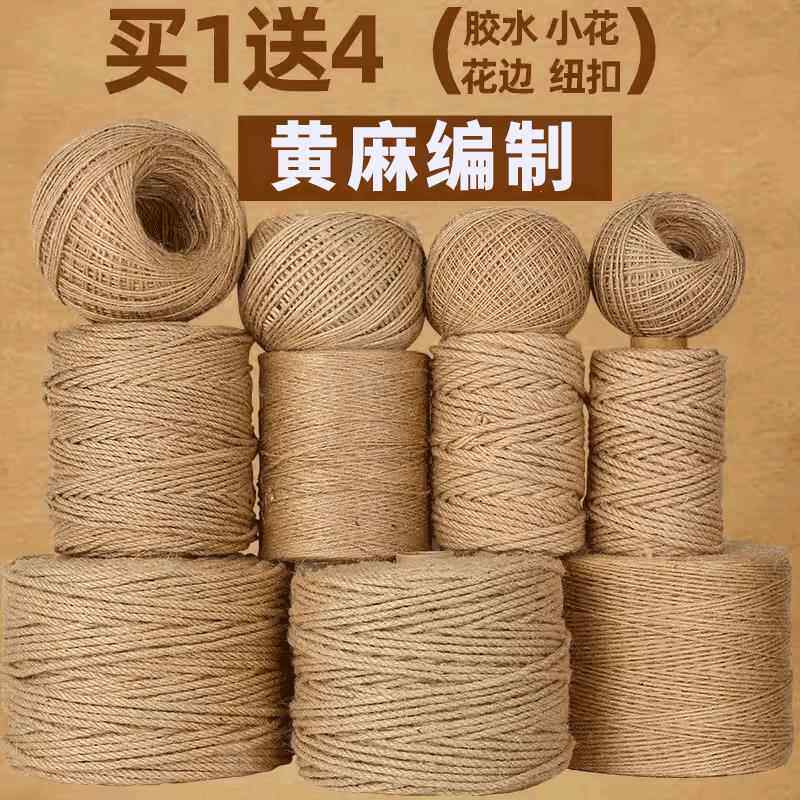 麻绳绳子麻线 线diy材料粗细手工编织网格照片墙装饰品网吊牌捆绑