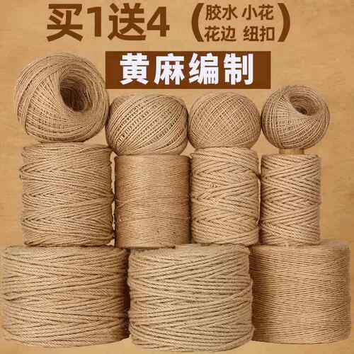 麻绳绳子麻线diy材料粗细手工编织网格照片墙装饰品网吊牌捆绑绳