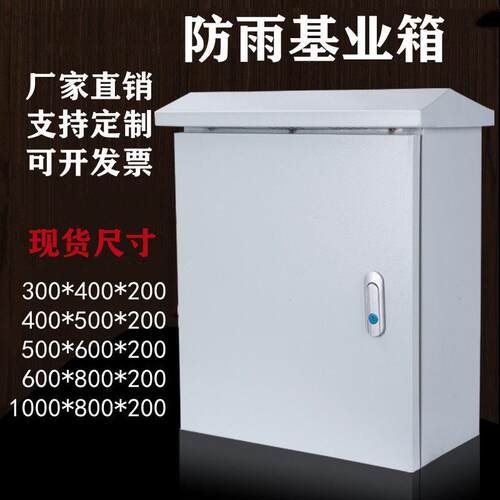 户外机柜配电箱防雨基业箱室外监控抱箍防水箱配电箱定做网络机柜