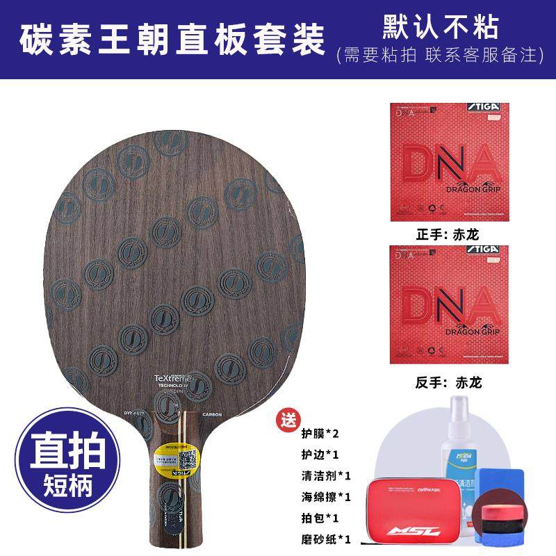 正品大成乒乓ti朝ga斯蒂卡乒乓球拍球底板s许昕蓝标碳素王板专业