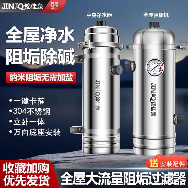 不锈钢全屋大流量中央除垢阻碱软水机净水器无盐家用自来水地下水