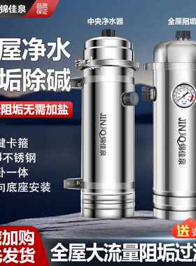 不锈钢全屋大流量中央除垢阻碱软水机净水器无盐家用自来水地下水