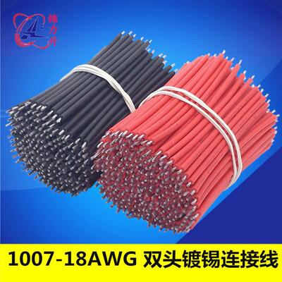 1007-18AWG双头镀锡连接线 线导线 线跳线 线线 线仔电子线 线线