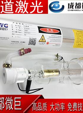 激光管80W100W120WS7130WF7150W二氧化碳切割雕刻机配件