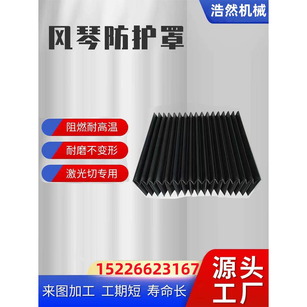 风琴防护罩一字型异性U型激光切割机风琴防护罩防尘罩皮老虎