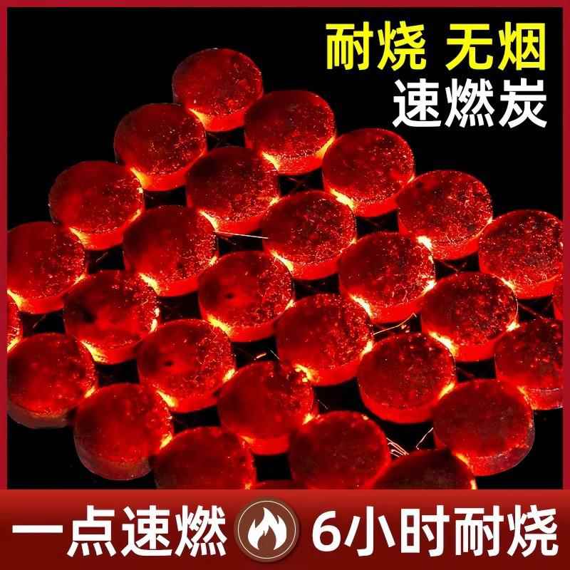 速燃炭烧烤碳木炭无烟碳果木炭家用室内烤火户外煤球围炉煮茶炉子