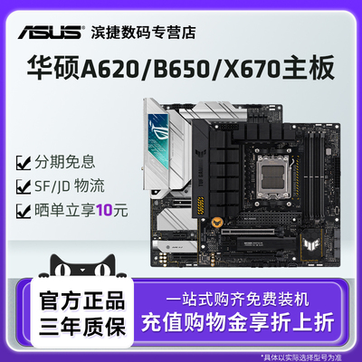 ASUS华硕A620/B650M/X670E重炮手吹雪主板台式机DDR5支持AM5接口