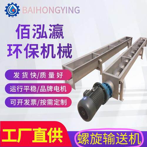 碳钢不锈钢螺旋输送机蛟龙管式粉料机U型槽螺旋输送机
