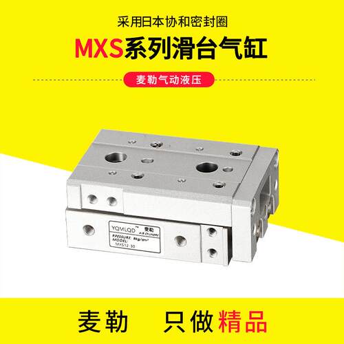 SMC型滑台气缸MXS/HLS6/8/12/16/20/25-30/40/50/75AS直线导轨