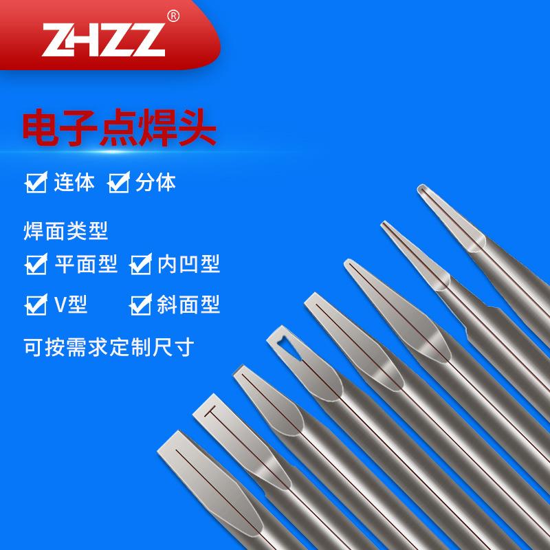 新款直销钼电极头ZHZZ电子点焊头漆包线电子点焊机钨钼合金精密点