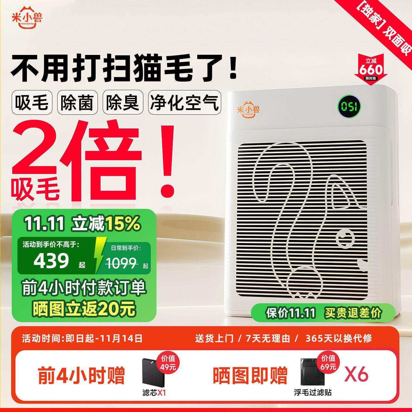 猫毛空气净化器除毛除异味UV抑菌双面超大吸力浮毛灰尘净化