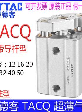 亚德客TACQ12X20 16X25 32X40X5X15X25X30X50X75X100导杆薄型气缸