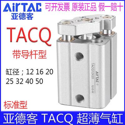 亚德客TACQ12X20 16X25 32X40X5X15X25X30X50X75X100导杆薄型气缸