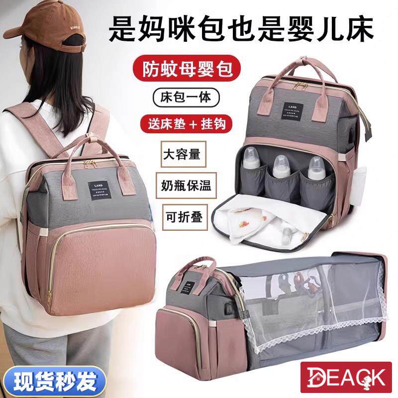 妈咪包多功能防蚊可折叠婴儿床外出手提母婴包大容量旅行双肩背包