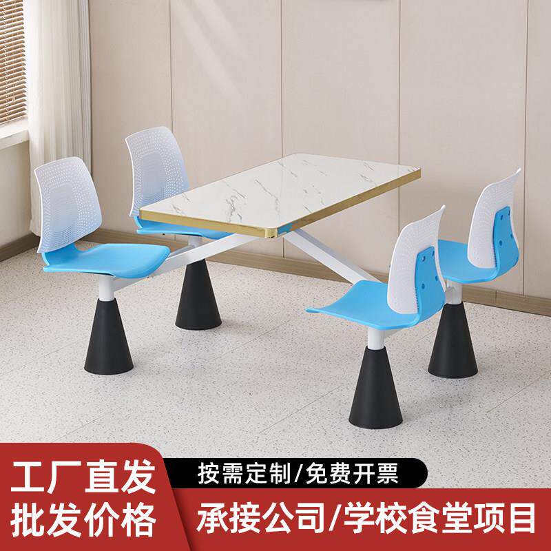 高档食堂餐桌椅职工公司员工工厂学校四人六人连身岩板餐桌椅组合