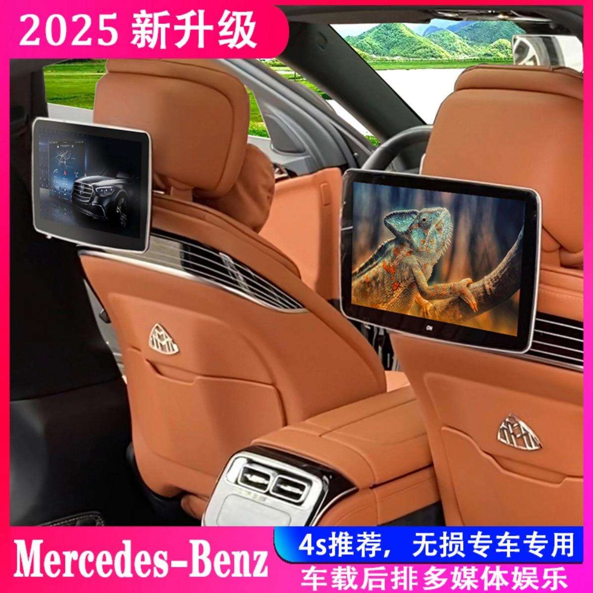 车载电视后排娱乐系统适用于奔驰E级C级S级V级GLC/GLE/GLS/多媒体