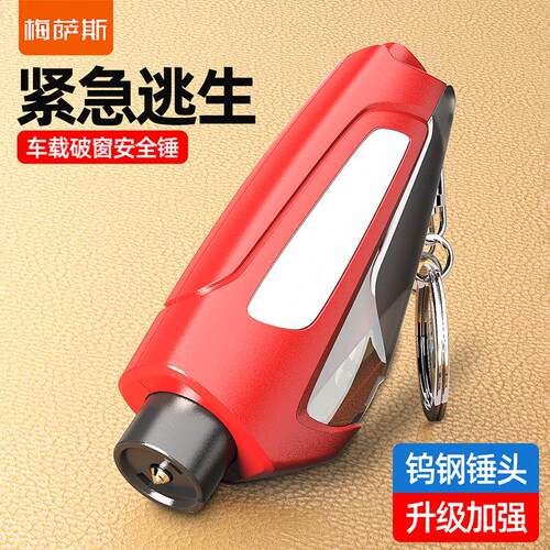 汽车破窗器神器撞针式多功能安全锤车用逃生锤小型救生锤一秒破窗