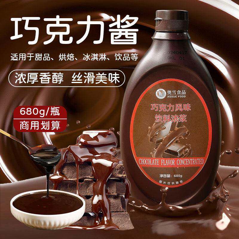 巧克力酱680g甜品冰淇淋圣代可可浆百搭淋酱奶茶店专用同款