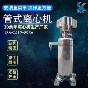 离心机厂家行业标准起草单位管式 辽宁洁净型GQ75管式 分离机