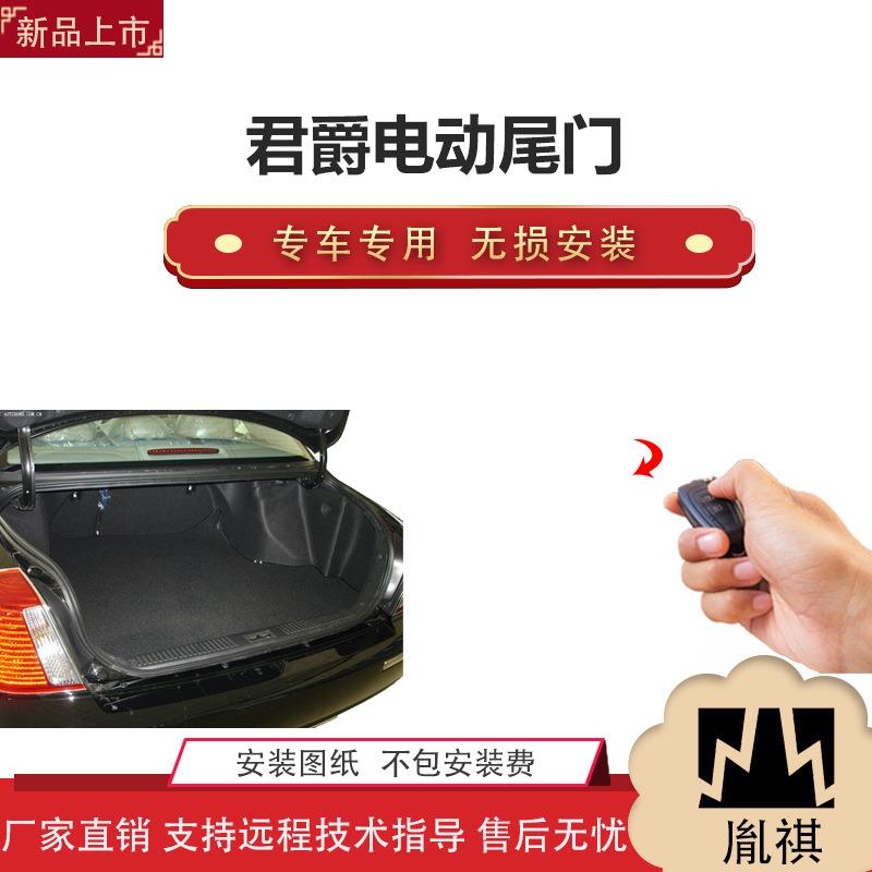 胤祺适用Y君爵电动尾门改装件一脚踢SUV汽车用品厂家直销无损安装