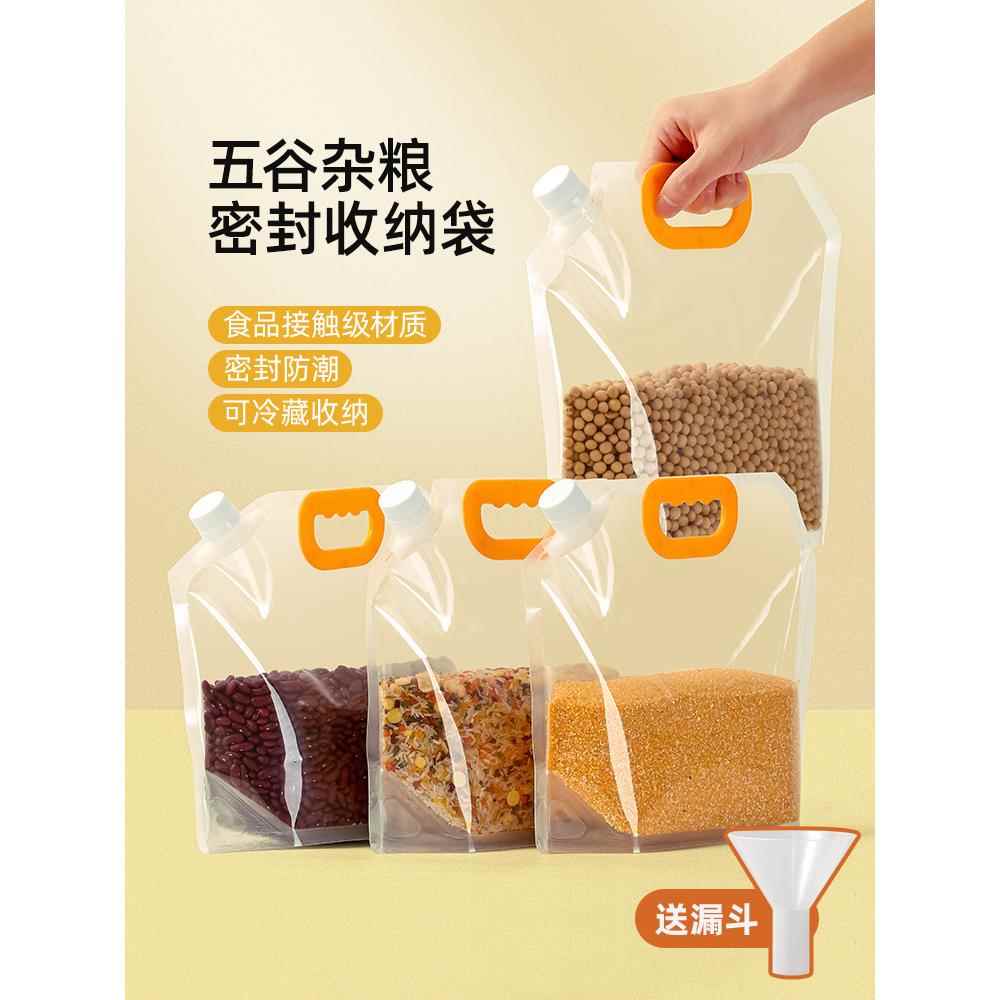 五谷杂粮收纳密封袋防潮防虫厨房冰箱保鲜盒食品级米桶米袋储存罐