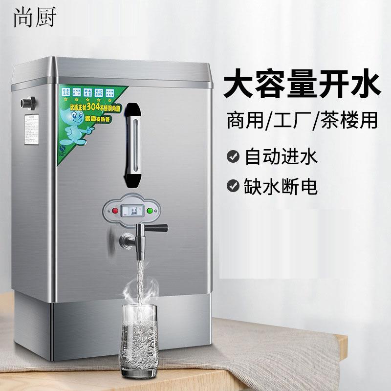 步进式开水机商用大容量冷热直饮机电热不锈钢开水炉烧水器热水机