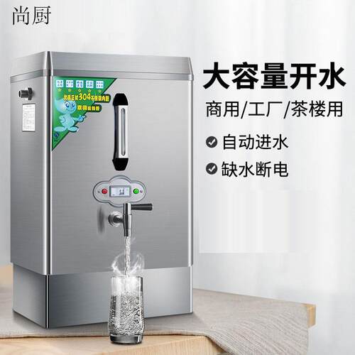 步进式开水机商用大容量冷热直饮机电热不锈钢开水炉烧水器热水机