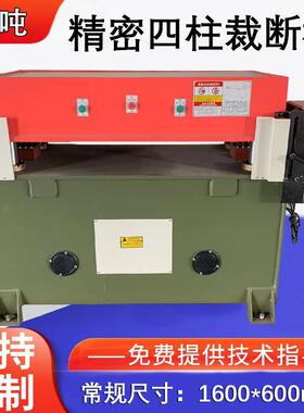 40吨全XCLP3一4自精密四柱断机皮革瑜垫伽下料机吸裁塑珍珠棉冲床