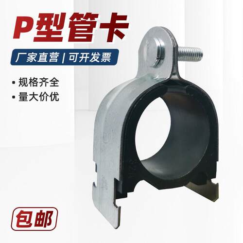 p型管卡镀锌C型钢管卡紧固件管道卡扣卡箍抱箍p型管夹镀锌p型卡