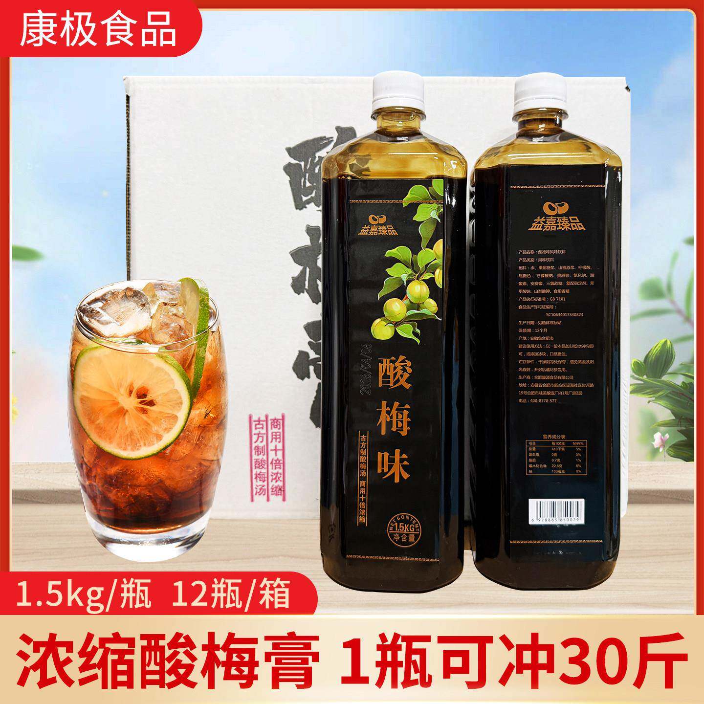 浓缩酸梅膏酸梅汤浓浆乌梅汁饮料1.5KG*12瓶整箱商用酸梅汁