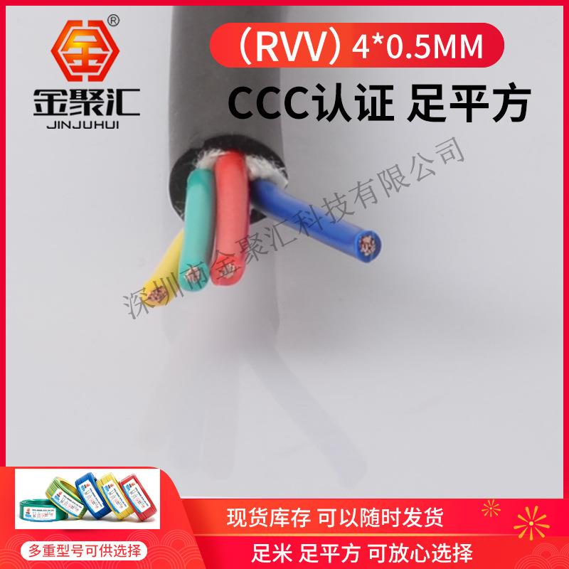 RVV护套线电缆线2 3 4 6 8 12芯0.5平方控制电缆工业自动化电源线