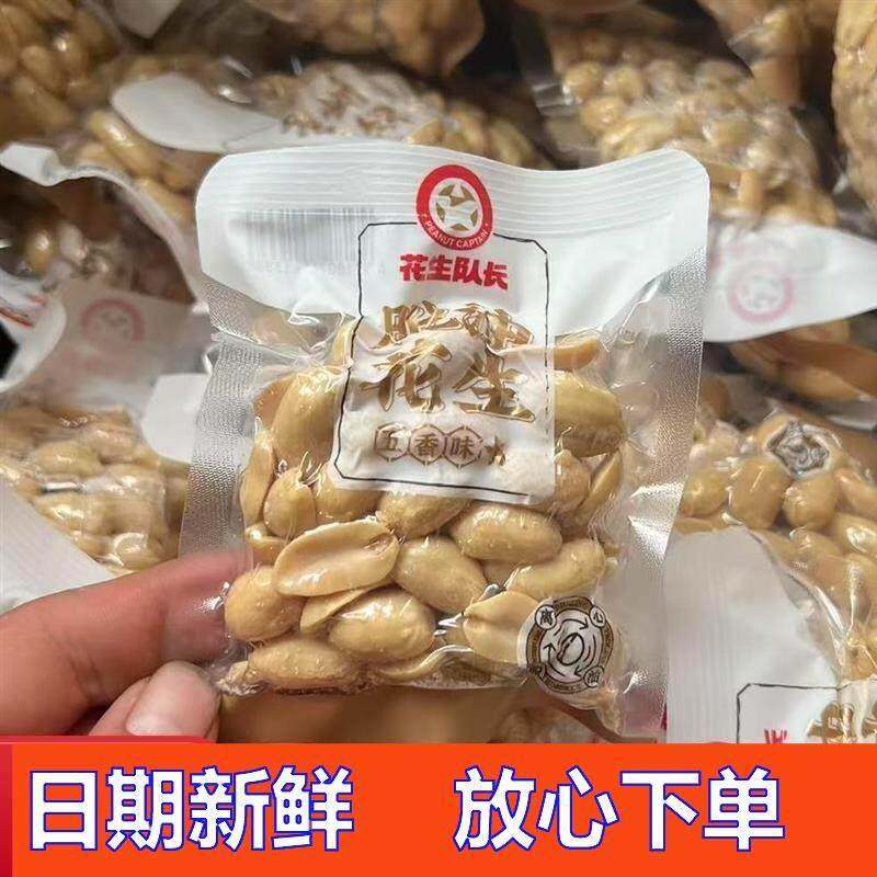 新货-花生队长脱油花生500g五香香辣味独立小包装下酒菜办公室小