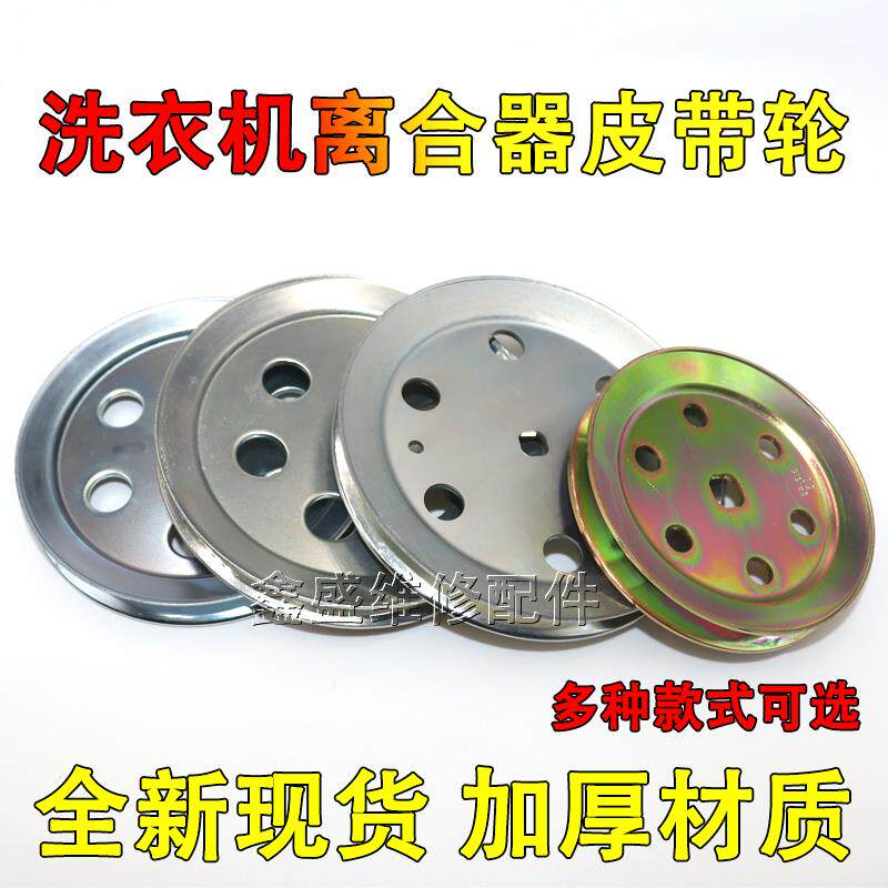 全自动波轮洗衣机离合器皮带轮主轴皮带盘通用大轮圆铁圈螺帽配件