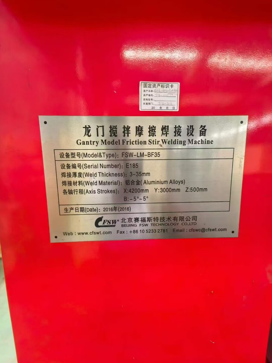 5月31日沈阳北京赛福斯特FSW-LM-BF35龙门搅拌摩擦焊接机床网络拍卖公告