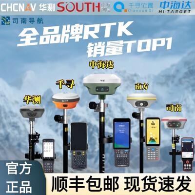 华测rtk测量仪高精度中海达rtk司南GPS工程测量仪千寻南方视觉rtk